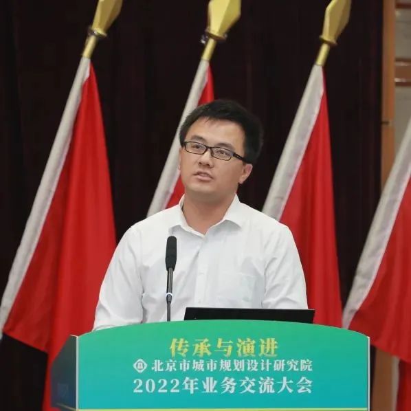 北规学术月 | 传承与演进——北京市城市规划设计研究院2022年业务交流大会