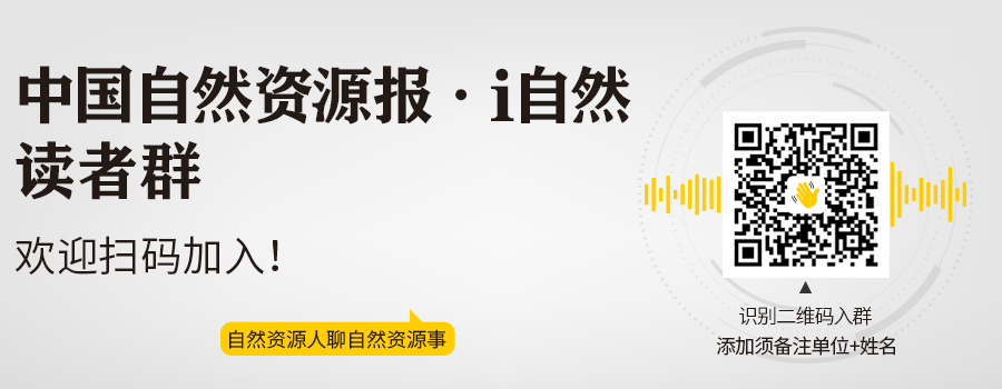 新思想之光领航自然资源事业高质量发展 | 学思践悟