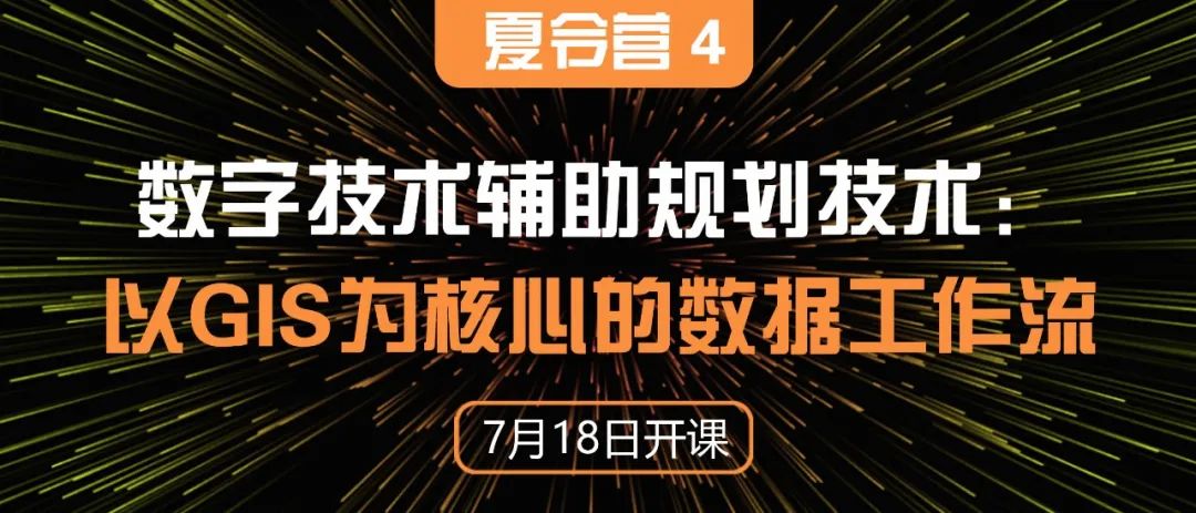规划设计数据技术常用软件与理论有哪些？如何应用在规划的各个阶段？丨城市数据派