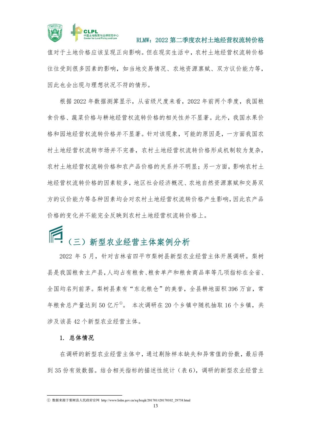 【农地市场洞察】农村土地经营权流转报告（2022第二季度）