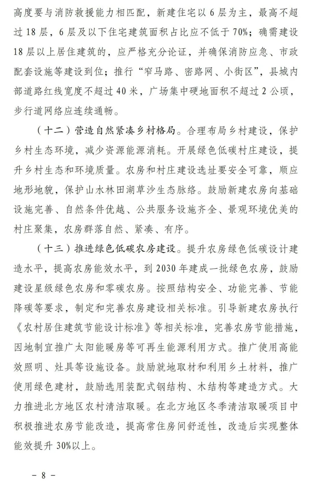 城乡建设领域如何实现碳达峰,看这个实施方案 城乡建设领域如何实现碳达峰,看这个实施方案
