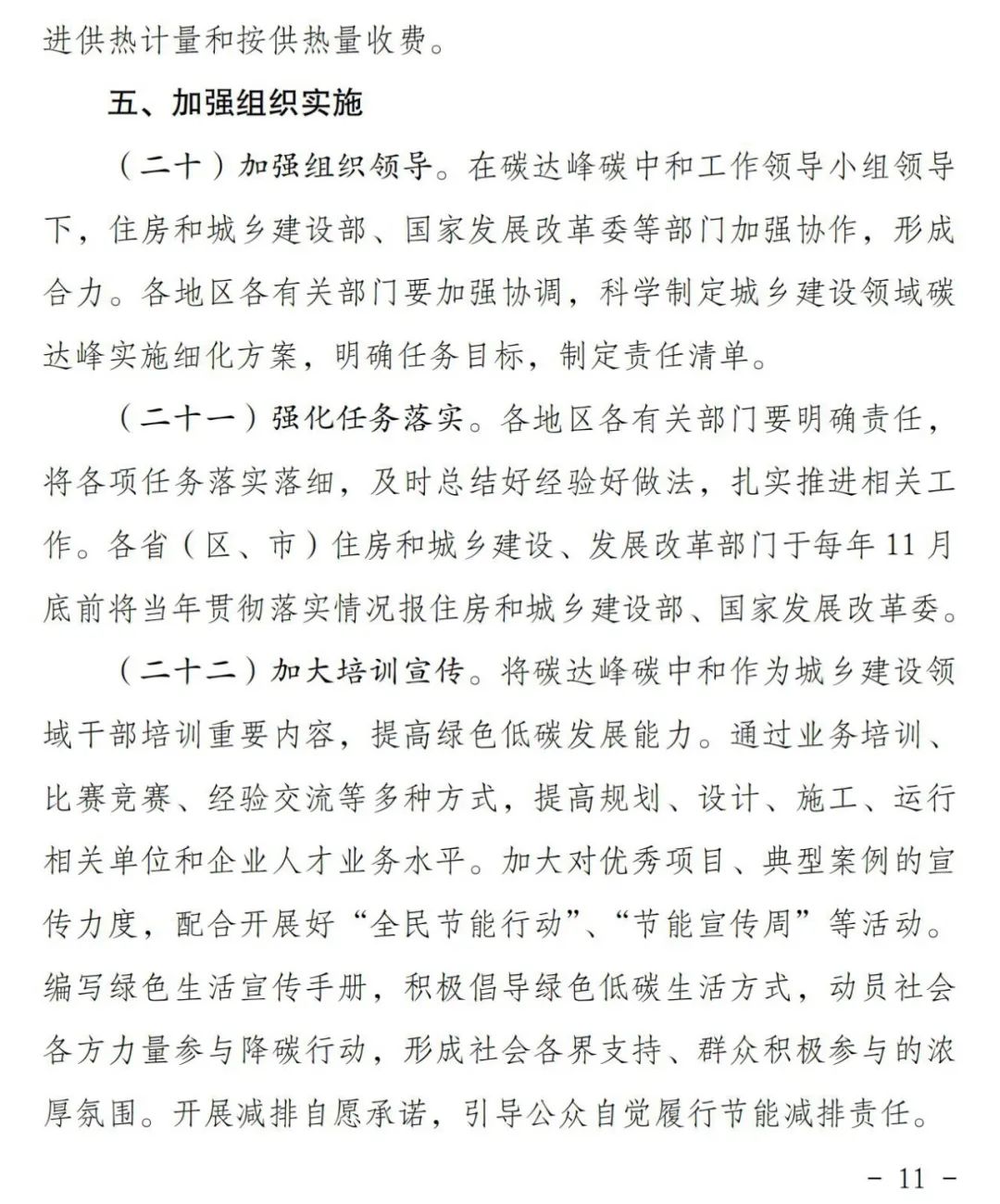 城乡建设领域如何实现碳达峰,看这个实施方案 城乡建设领域如何实现碳达峰,看这个实施方案