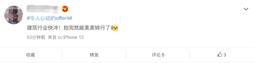 《令人心动的offer》第四季官宣建筑师了，你心动吗？