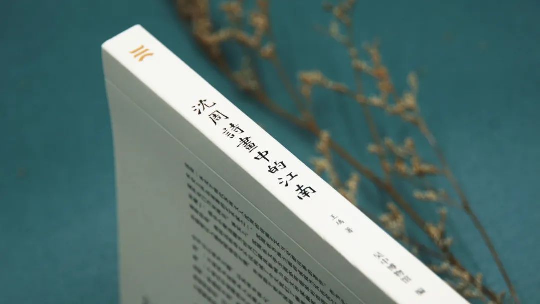 图书资讯丨沈周诗画中的江南
