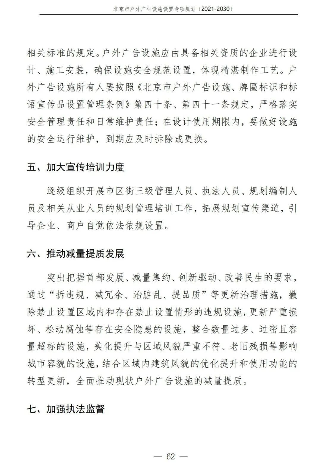 北京市户外广告设施如何设置？专项规划（2021年－2030年）征求意见稿发布