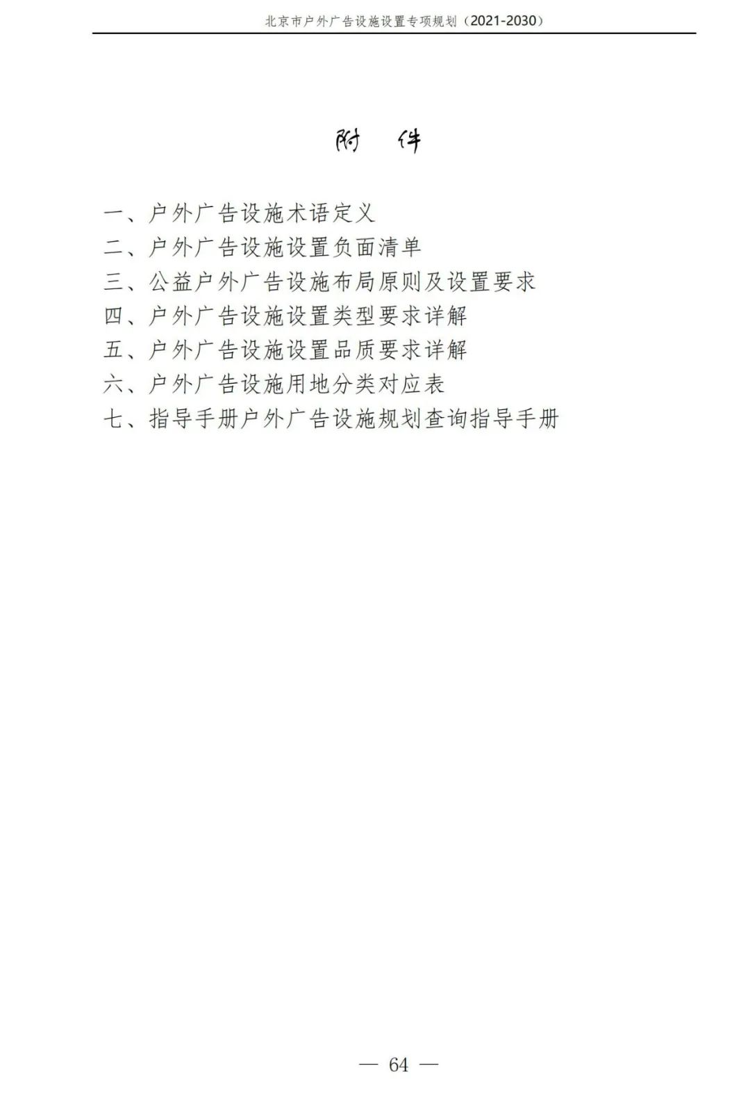 北京市户外广告设施如何设置？专项规划（2021年－2030年）征求意见稿发布