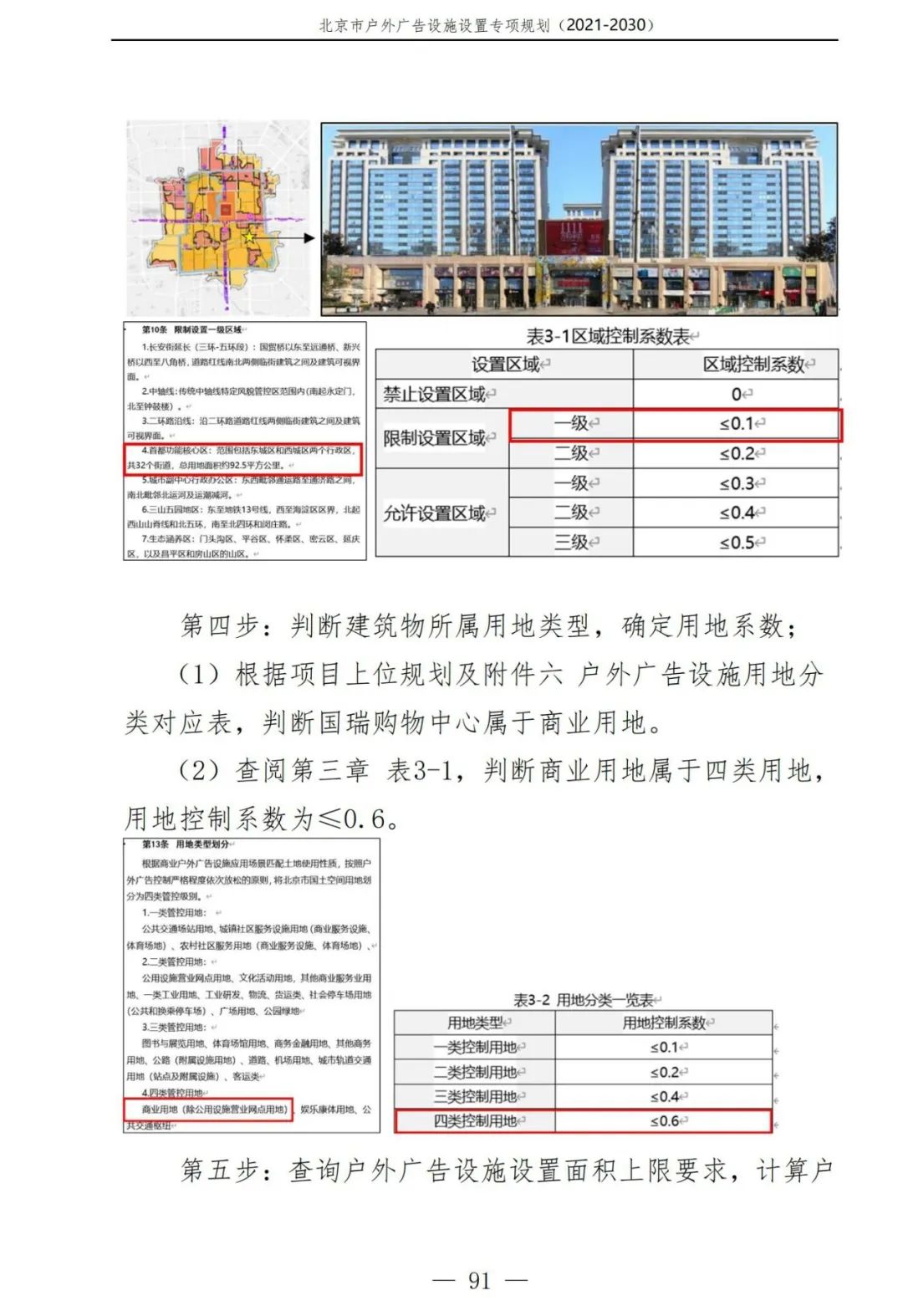 北京市户外广告设施如何设置？专项规划（2021年－2030年）征求意见稿发布