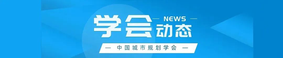 辽宁省城乡规划学会成立大会暨第一届一次会员大会和一次理事会在沈阳召开 辽宁省城乡规划学会成立大会暨第一届一次会员大会和一次理事会在沈阳召开
