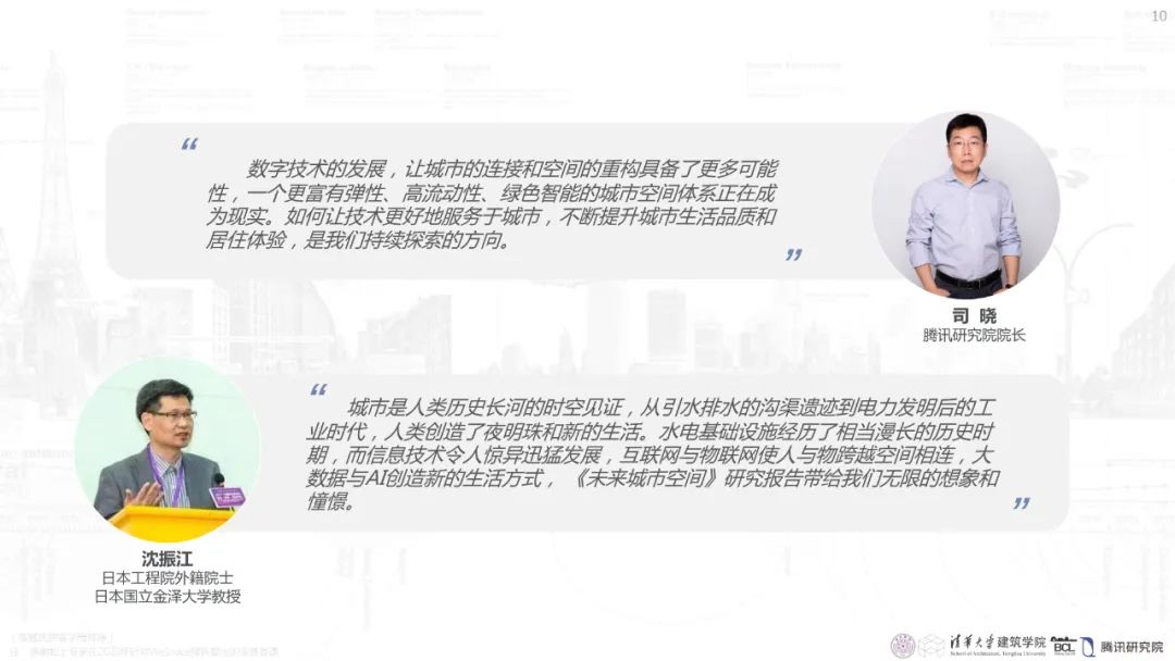 清华与腾讯联合发布“WeSpace 2.0·未来城市空间 2.0”报告，与你一同展望近未来城市空间场景
