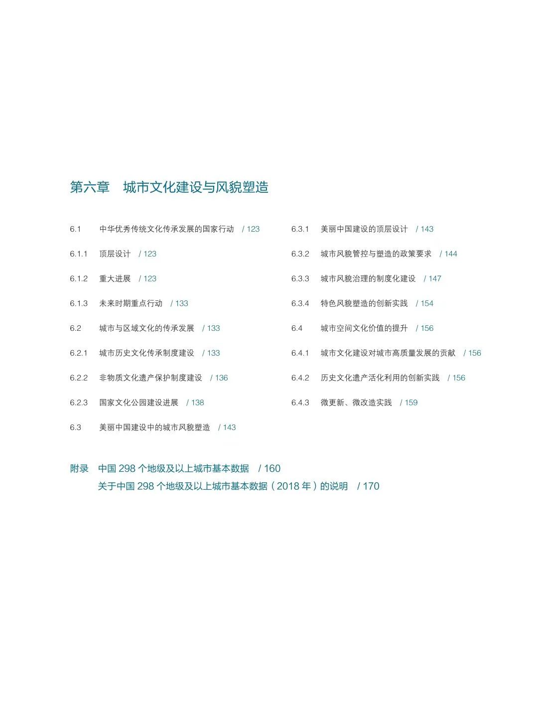 荐书 | 《中国城市状况报告 2020/2021》中英文版