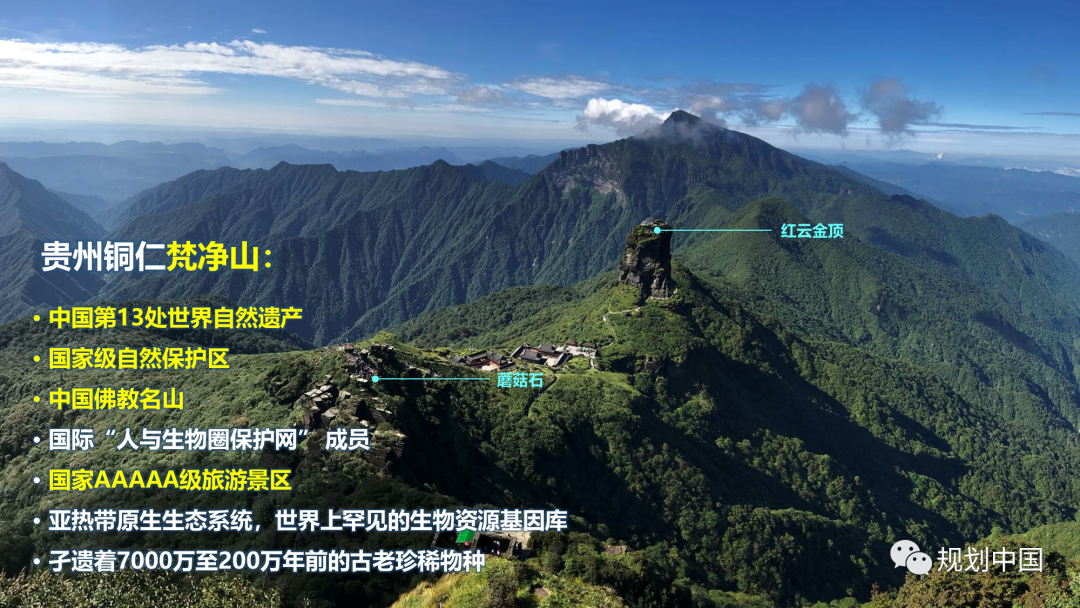 发现真正的问题——梵净山世界自然遗产保护实践