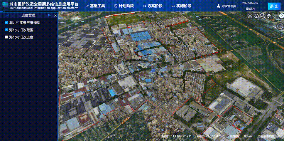 荔湾分院：探索多维信息在城市更新改造全周期中的应用