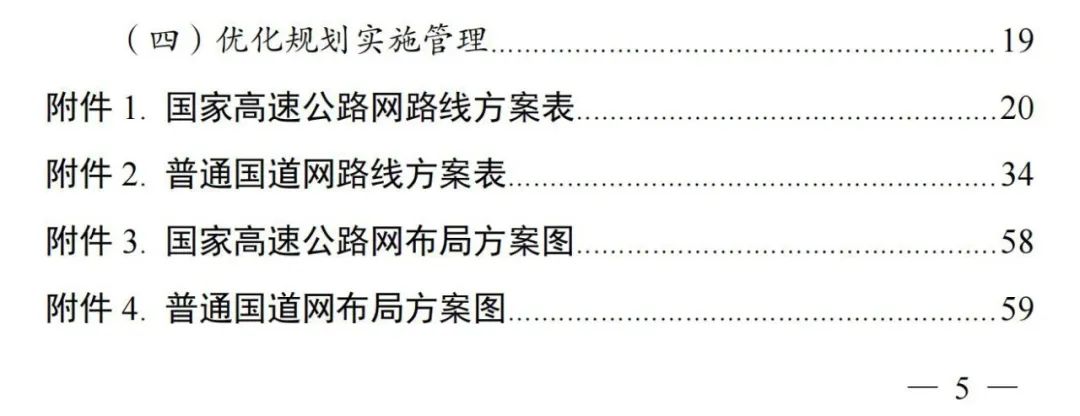 总规模约46.1万公里，新一轮国家公路网规划出炉