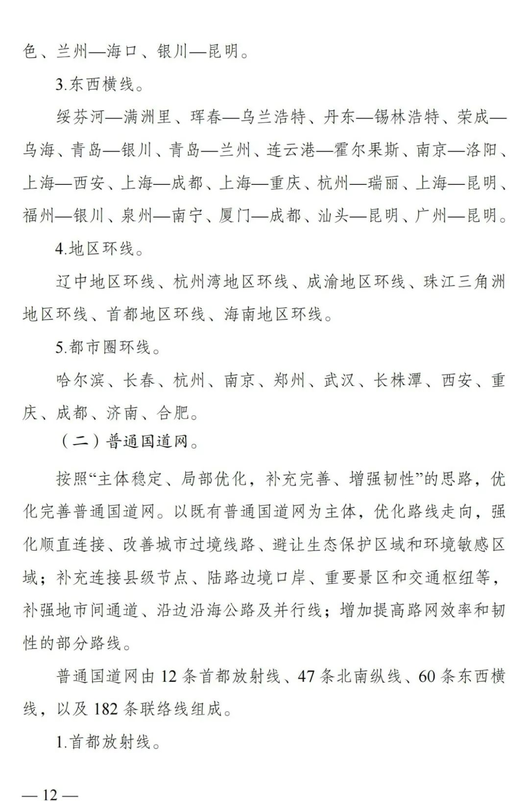 总规模约46.1万公里，新一轮国家公路网规划出炉