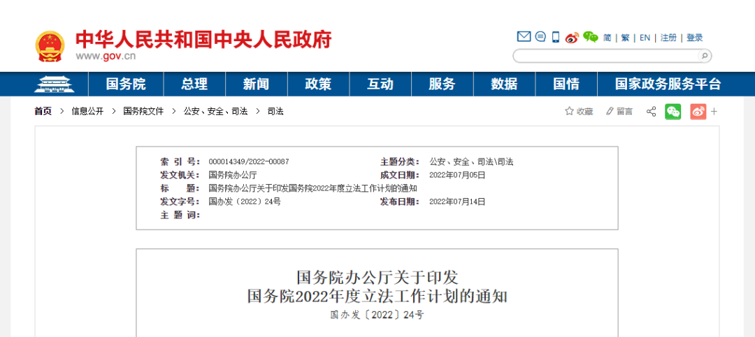 文物保护法、生态保护补偿条例等在列,国务院2022年度立法工作计划发布 文物保护法、生态保护补偿条例等在列,国务院2022年度立法工作计划发布
