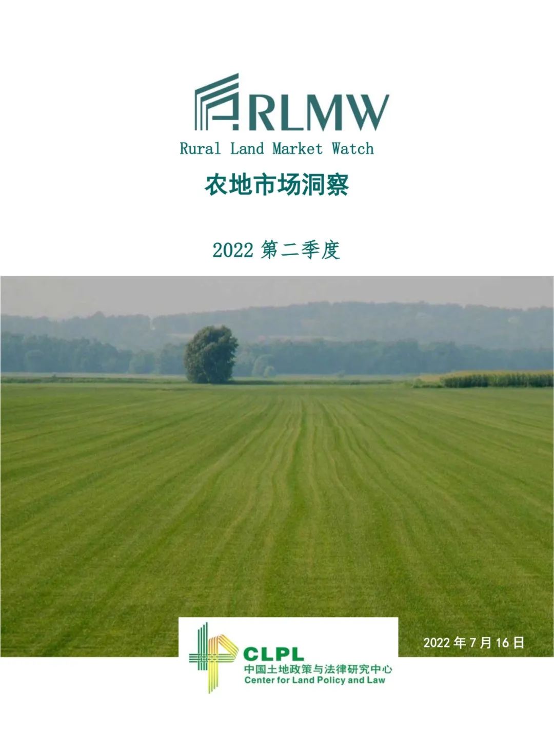 【农地市场洞察】农村土地经营权流转报告（2022第二季度）