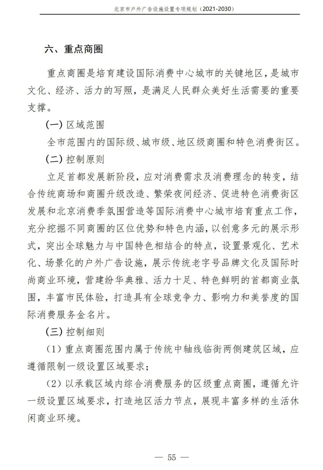 北京市户外广告设施如何设置？专项规划（2021年－2030年）征求意见稿发布