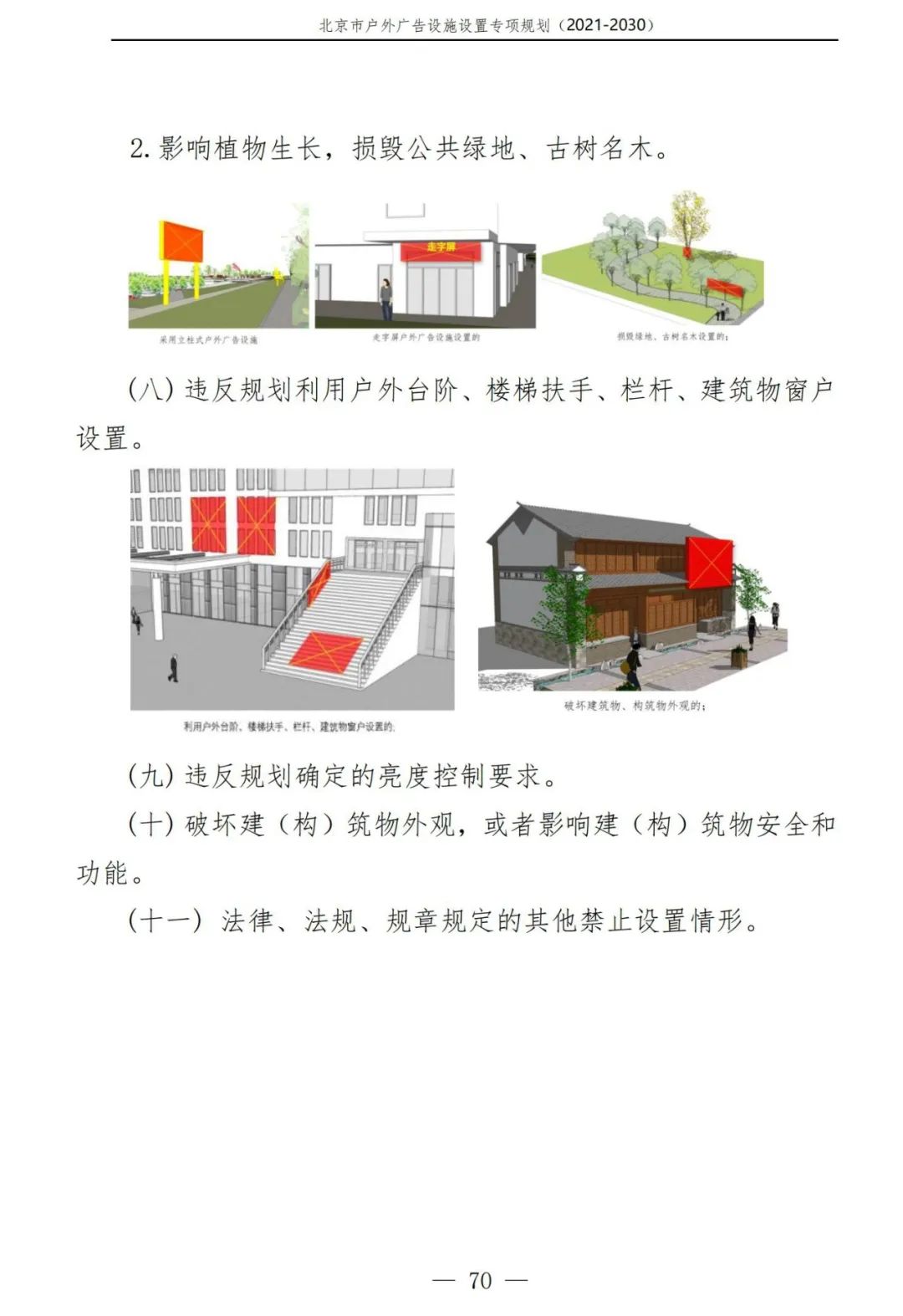 北京市户外广告设施如何设置？专项规划（2021年－2030年）征求意见稿发布
