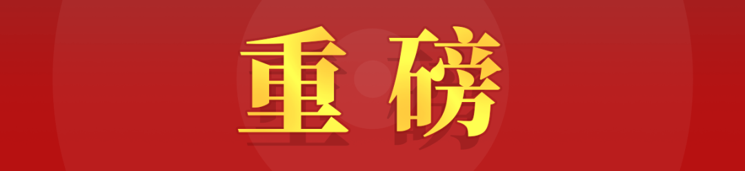 中央政治局重磅定调,信息量巨大 中央政治局重磅定调,信息量巨大