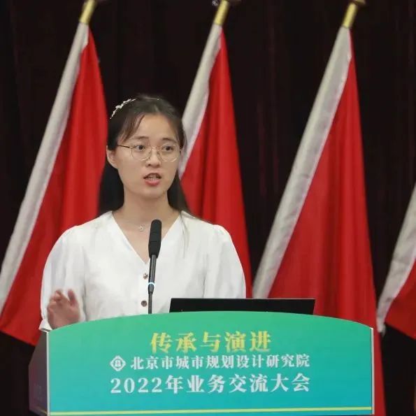 北规学术月 | 传承与演进——北京市城市规划设计研究院2022年业务交流大会