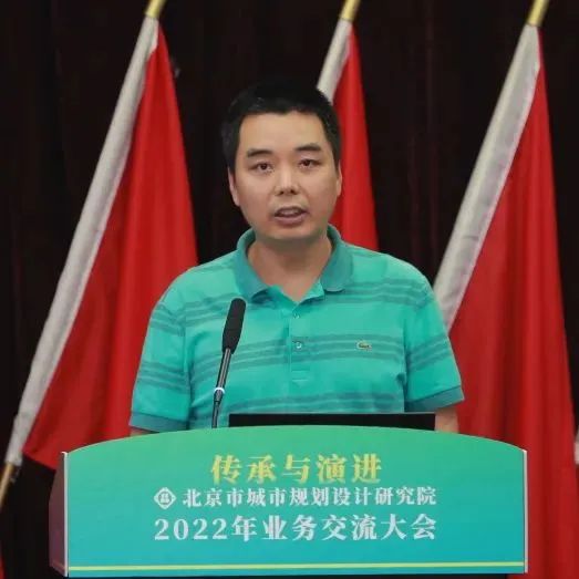 北规学术月 | 传承与演进——北京市城市规划设计研究院2022年业务交流大会