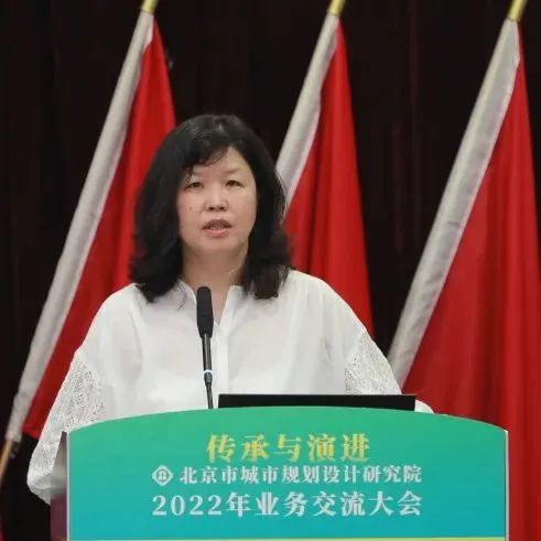 北规学术月 | 传承与演进——北京市城市规划设计研究院2022年业务交流大会