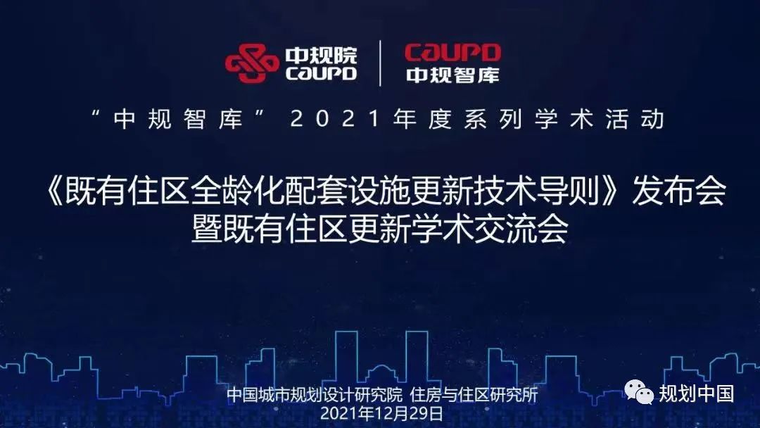 多视角、全过程、可操作的既有住区更新规划设计研究探索