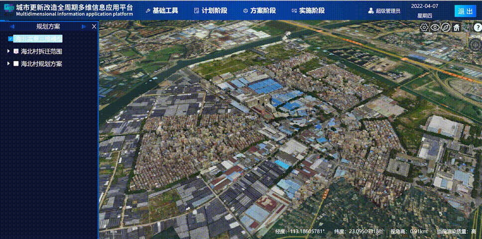 荔湾分院：探索多维信息在城市更新改造全周期中的应用