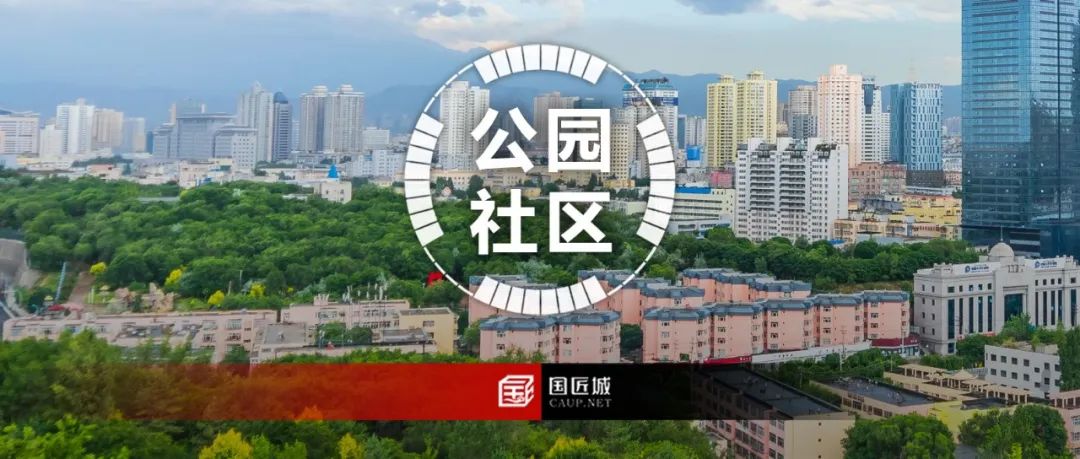 未来公园社区如何建设？成都市发布《成都市未来公园社区建设导则（2022年版）》