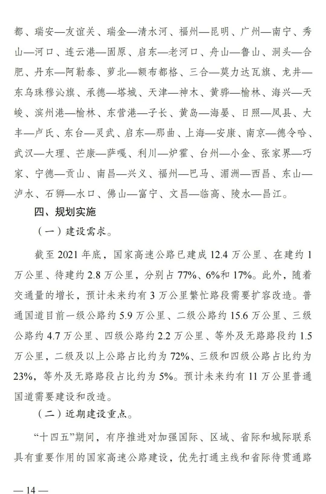 总规模约46.1万公里，新一轮国家公路网规划出炉