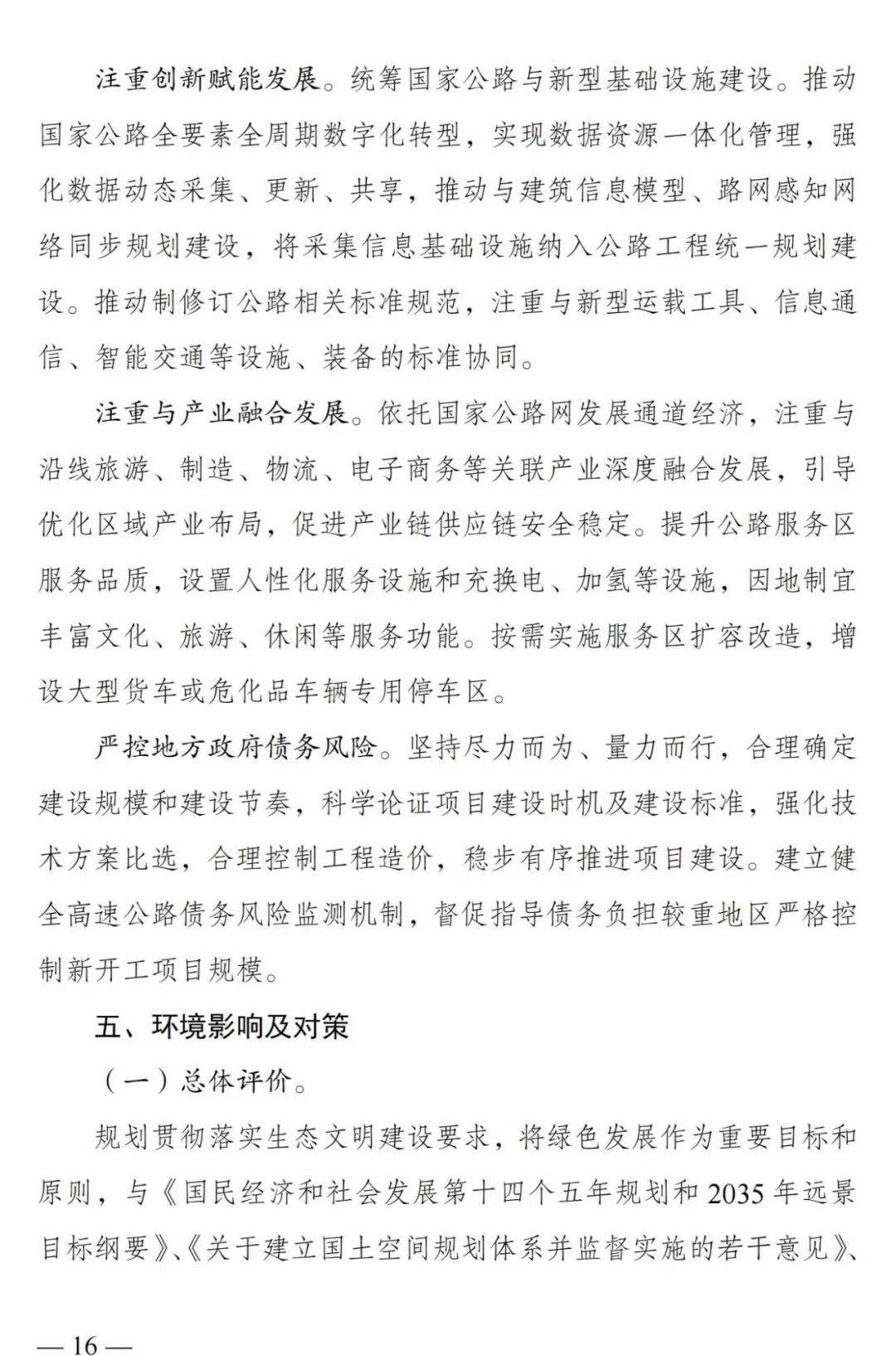 总规模约46.1万公里，新一轮国家公路网规划出炉