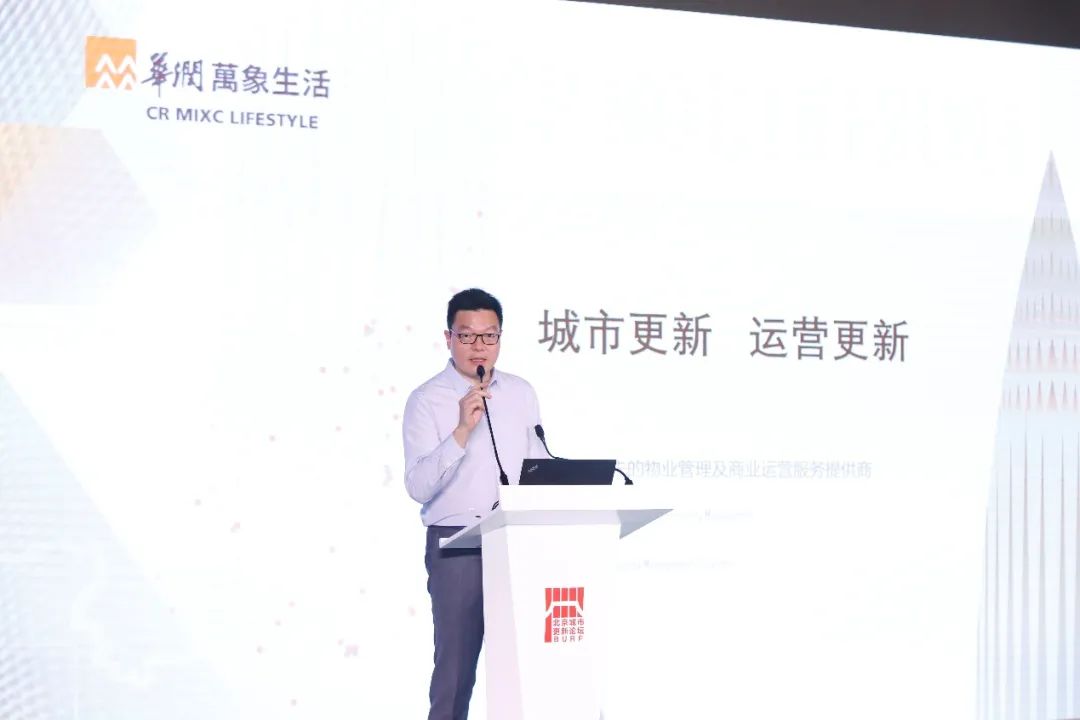 首届北京城市更新论坛——分论坛二:商业运营、活力换新 首届北京城市更新论坛——分论坛二:商业运营、活力换新