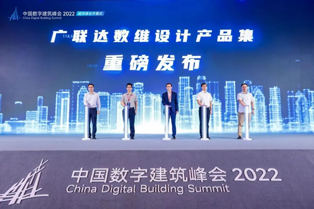 国产自主创新设计软件助力行业转型 | 广联达数维设计产品集正式发布