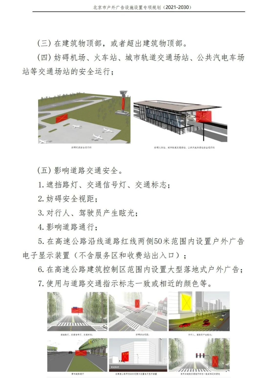 北京市户外广告设施如何设置？专项规划（2021年－2030年）征求意见稿发布