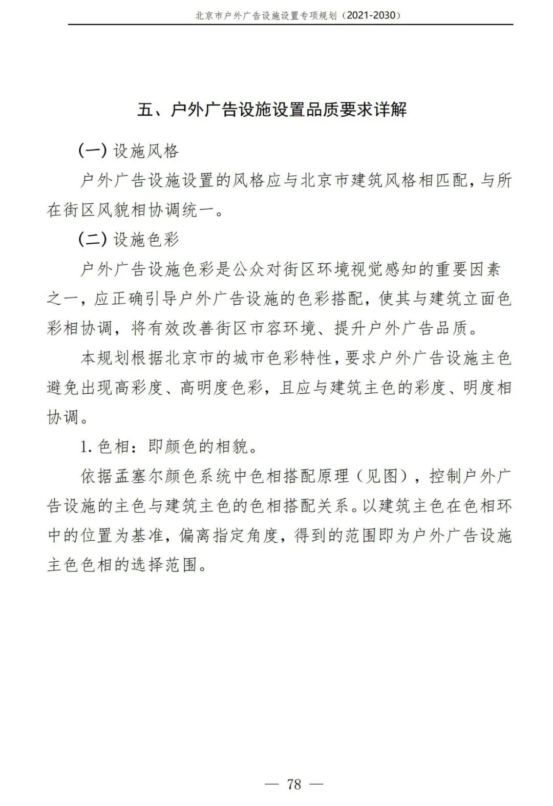 北京市户外广告设施如何设置？专项规划（2021年－2030年）征求意见稿发布