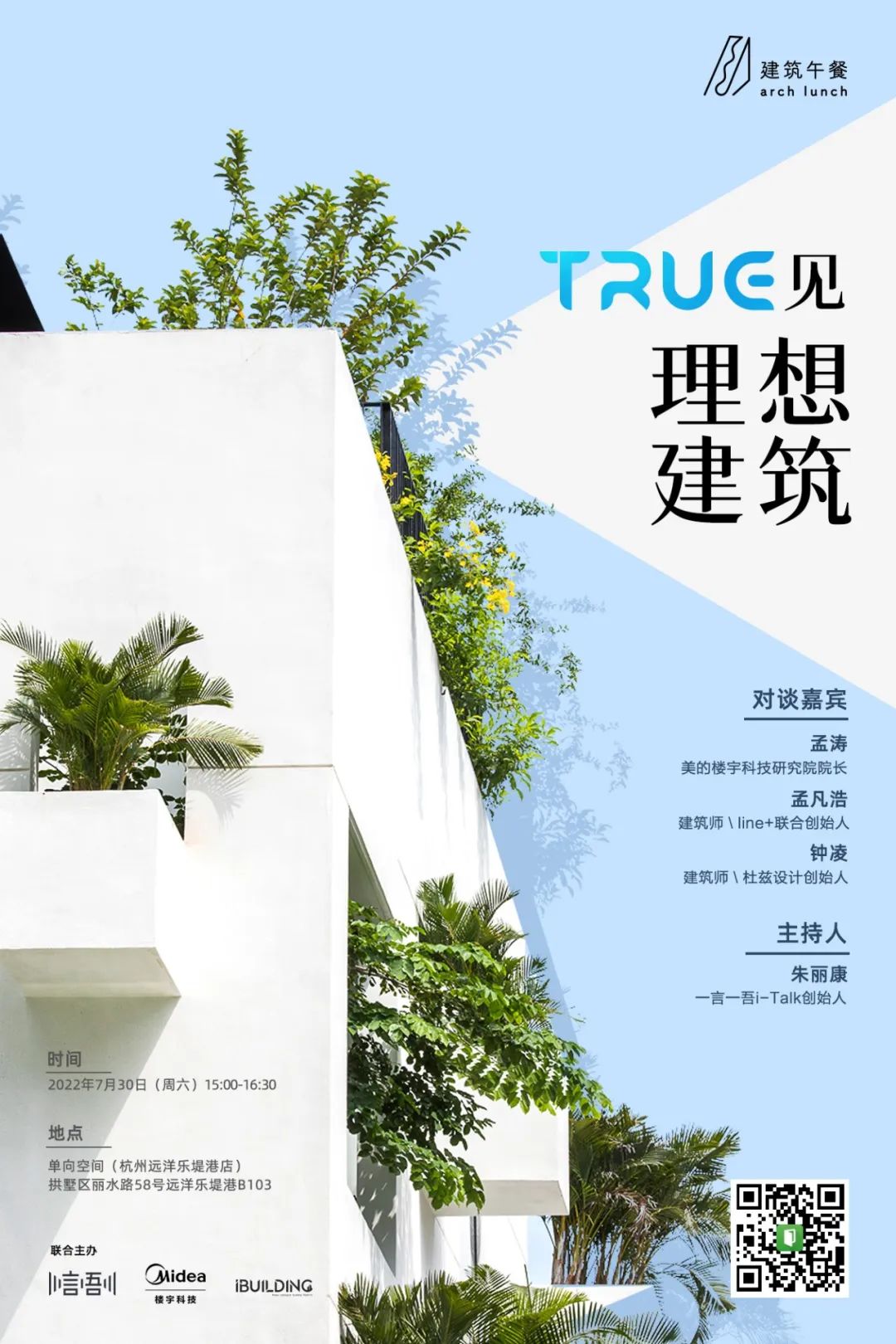 相约杭州 | TRUE见理想建筑 相约杭州 | TRUE见理想建筑