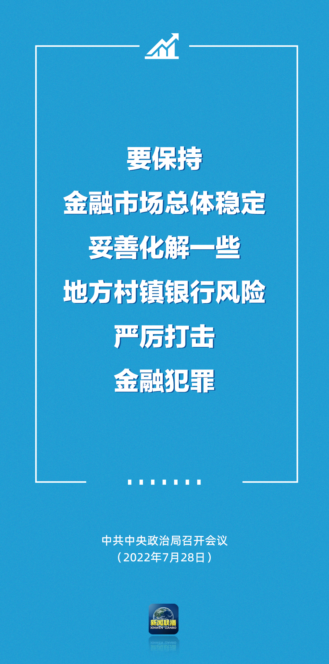 中央政治局重磅定调,信息量巨大 中央政治局重磅定调,信息量巨大