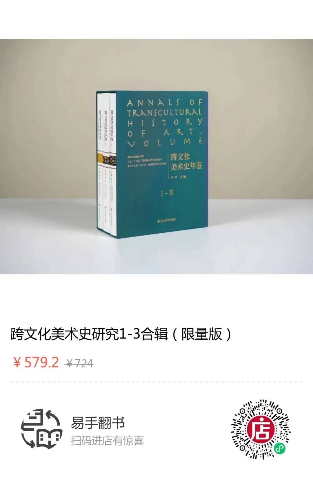 图书资讯丨跨文化美术史年鉴(珍藏版) 图书资讯丨跨文化美术史年鉴(珍藏版)