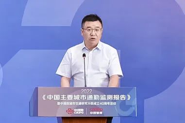 中规智库 | 《2022年度中国主要城市通勤监测报告》发布会暨中规院城市交通研究分院成立40周年活动 中规智库 | 《2022年度中国主要城市通勤监测报告》发布会暨中规院城市交通研究分院成立40周年活动