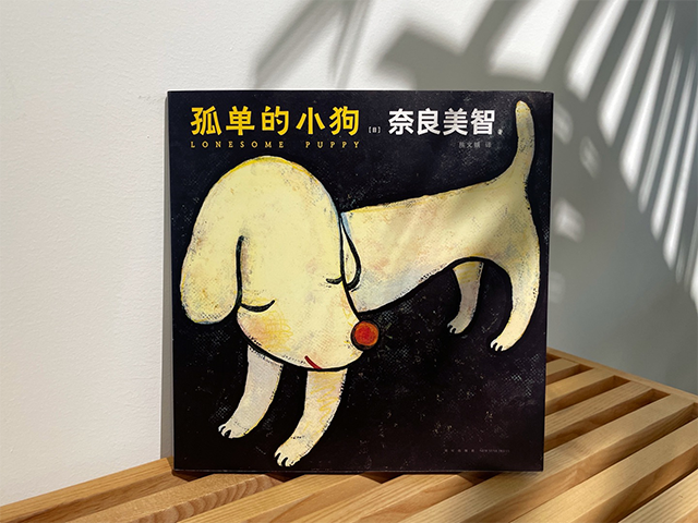 首发｜奈良美智唯一绘本，20幅珍藏佳作，给每个孤单的人