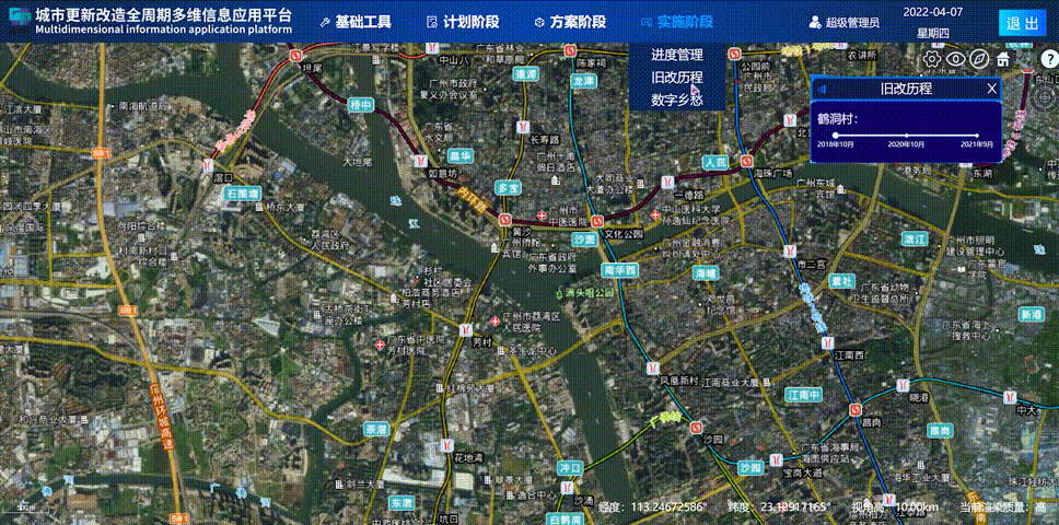 荔湾分院：探索多维信息在城市更新改造全周期中的应用