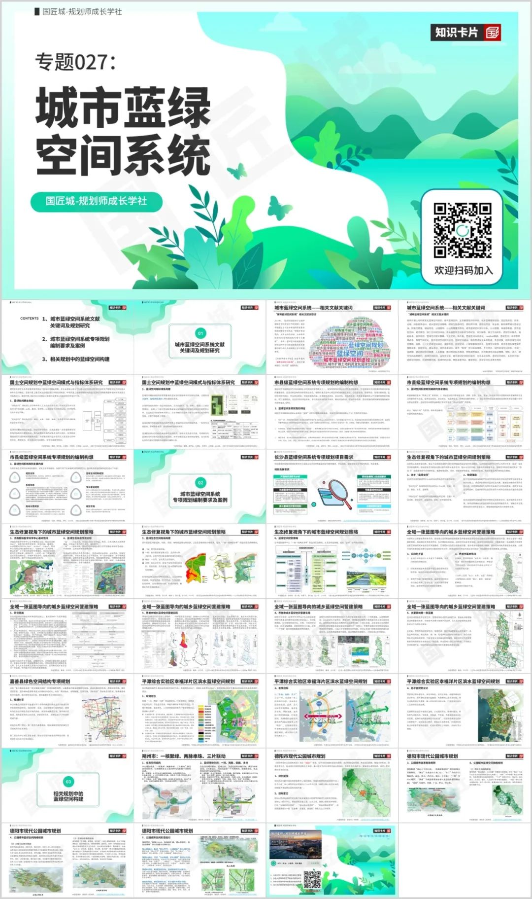 城市蓝绿空间系统专题总结:相关文献、专项规划编制研究、规划案例 城市蓝绿空间系统专题总结:相关文献、专项规划编制研究、规划案例