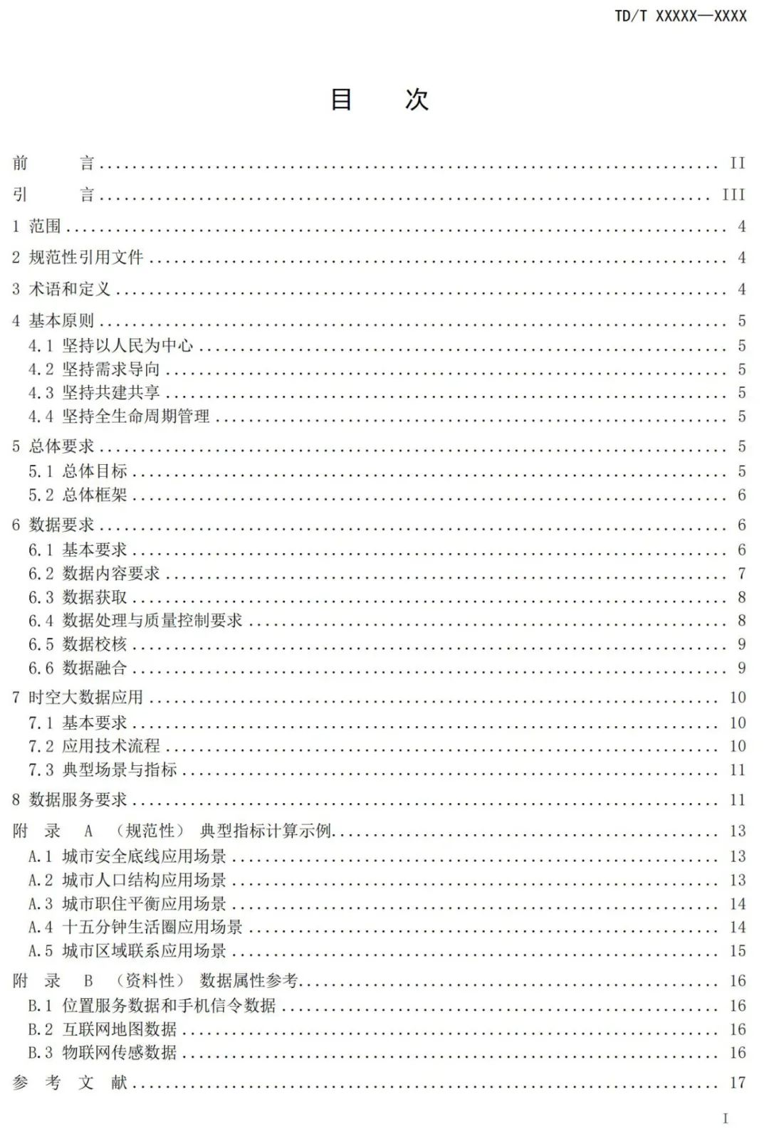 征求意见：国土空间规划城市时空大数据应用基本规定