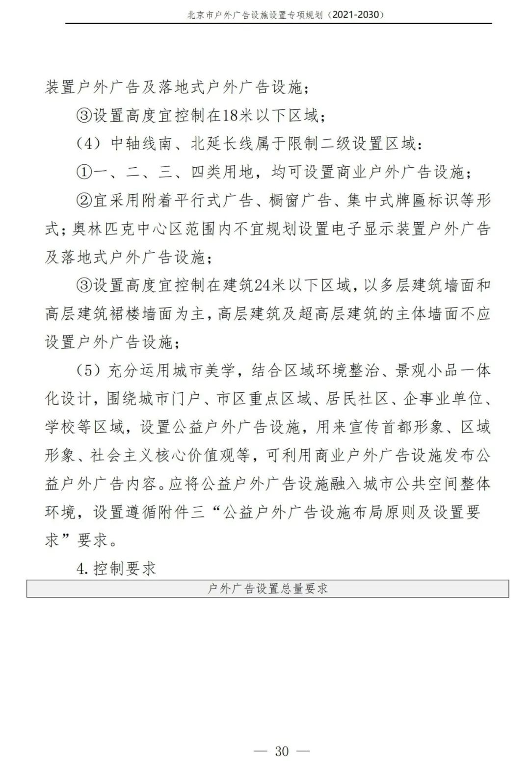 北京市户外广告设施如何设置？专项规划（2021年－2030年）征求意见稿发布