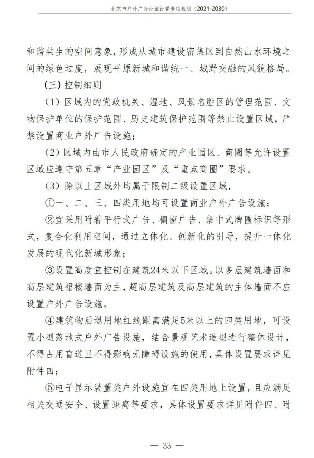 北京市户外广告设施如何设置？专项规划（2021年－2030年）征求意见稿发布