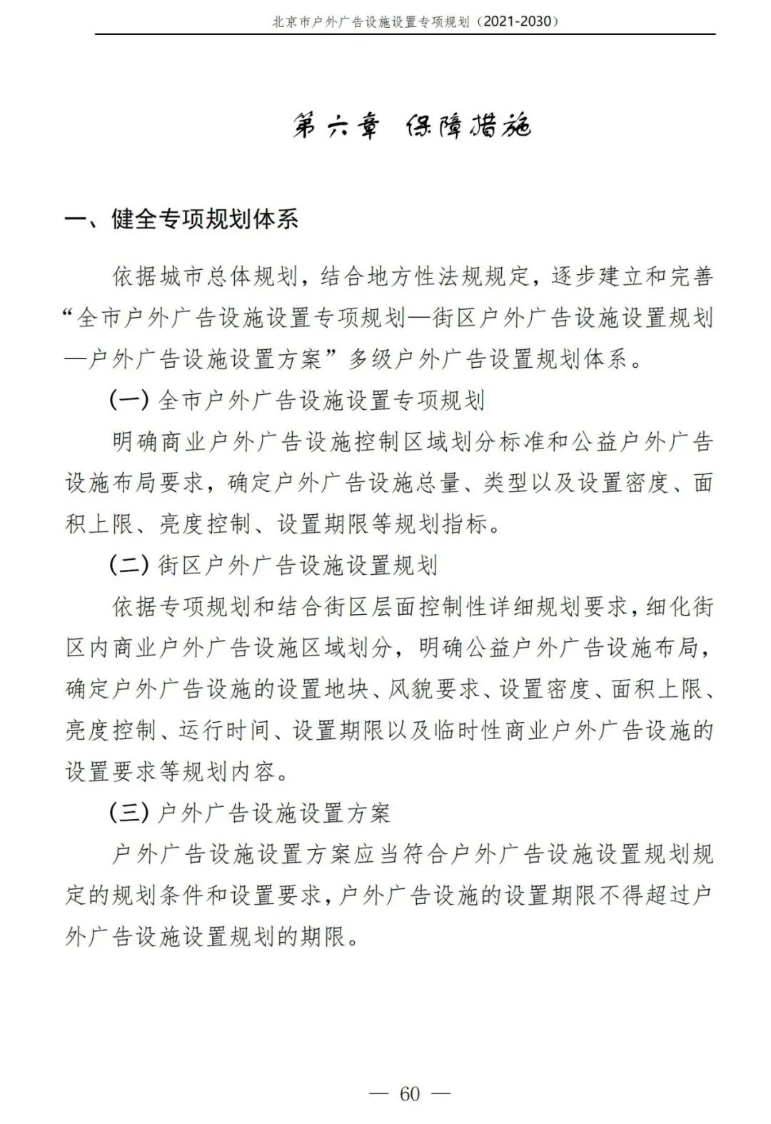 北京市户外广告设施如何设置？专项规划（2021年－2030年）征求意见稿发布