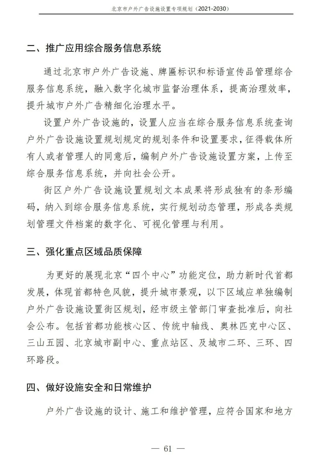 北京市户外广告设施如何设置？专项规划（2021年－2030年）征求意见稿发布