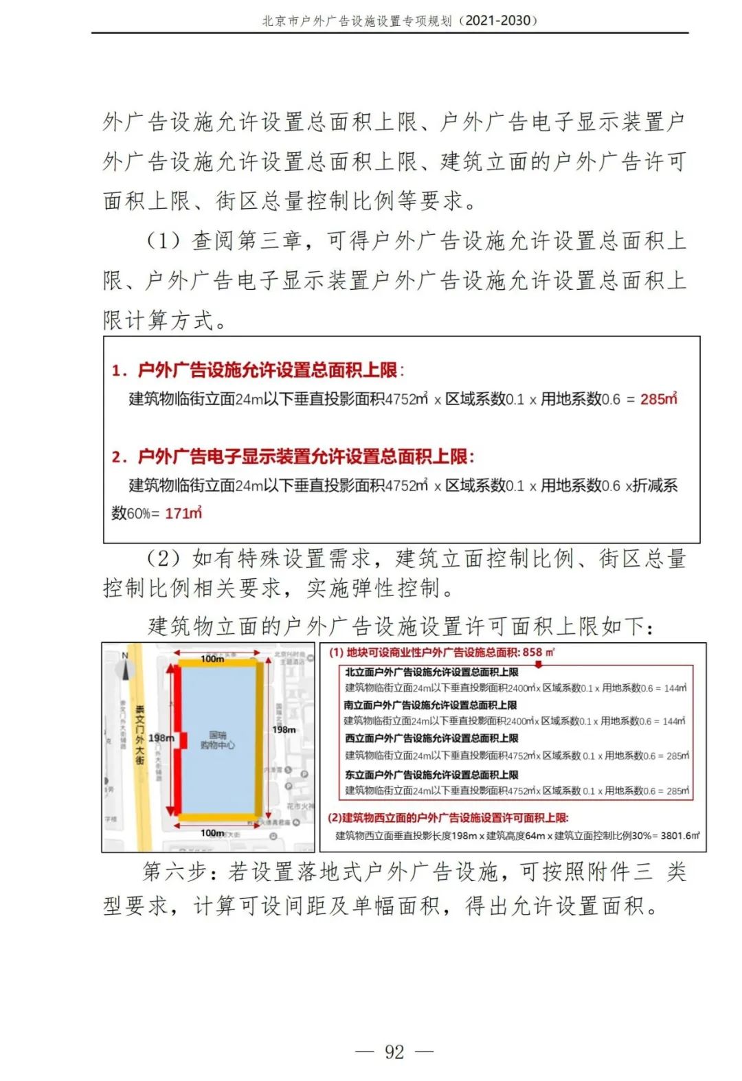 北京市户外广告设施如何设置？专项规划（2021年－2030年）征求意见稿发布