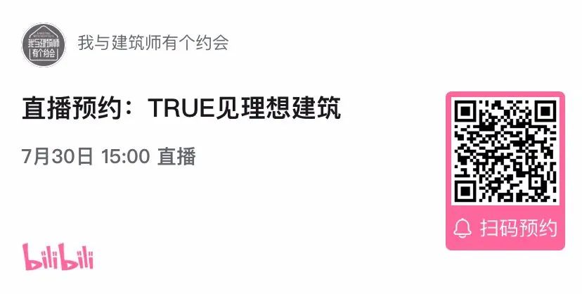 相约杭州 | TRUE见理想建筑 相约杭州 | TRUE见理想建筑