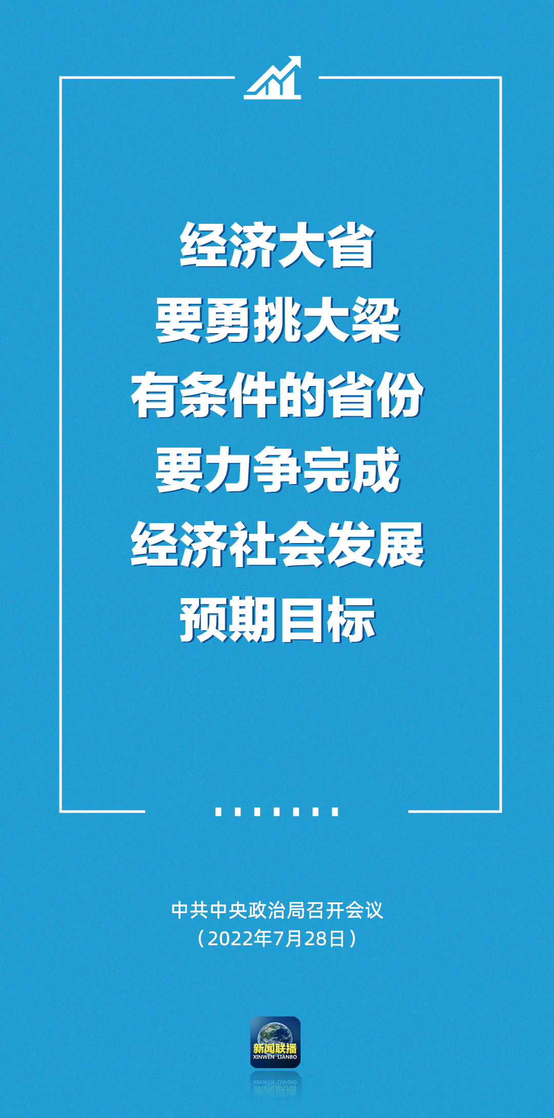 中央政治局重磅定调,信息量巨大 中央政治局重磅定调,信息量巨大